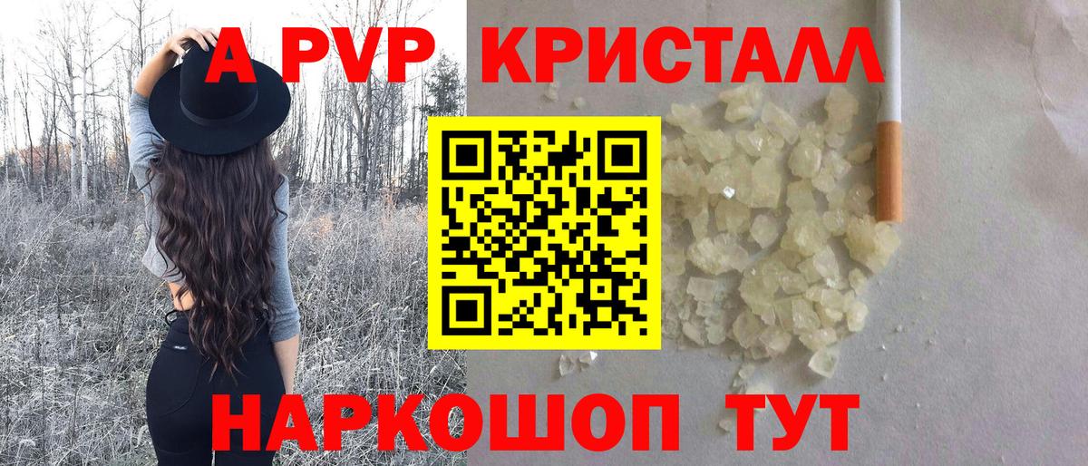 A-PVP кристаллы Балашиха