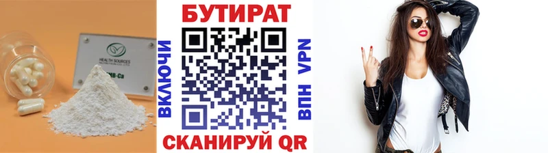 БУТИРАТ вода Балашиха