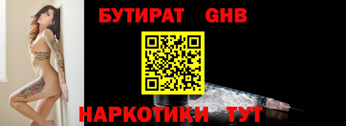 БУТИРАТ BDO Балашиха