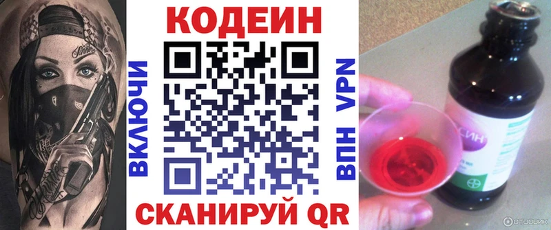 купить наркоту Балашиха Codein напиток Lean (лин)