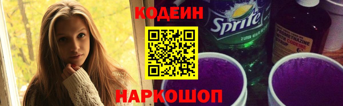 Балашиха  Кодеин напиток Lean (лин)  Вход с VPN  Codein напиток Lean (лин) 