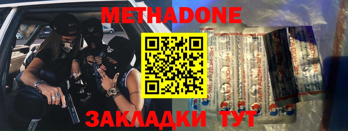Метадон methadone  Балашиха  Метадон methadone 